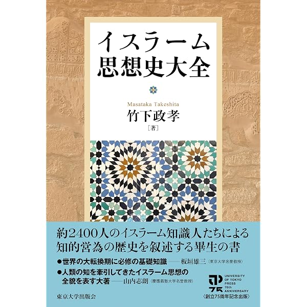 イスラーム哲学とキリスト教中世 1 理論哲学 理論哲学 (イスラーム哲学とキリスト教中世 第1冊) | 竹下 政孝, 山内